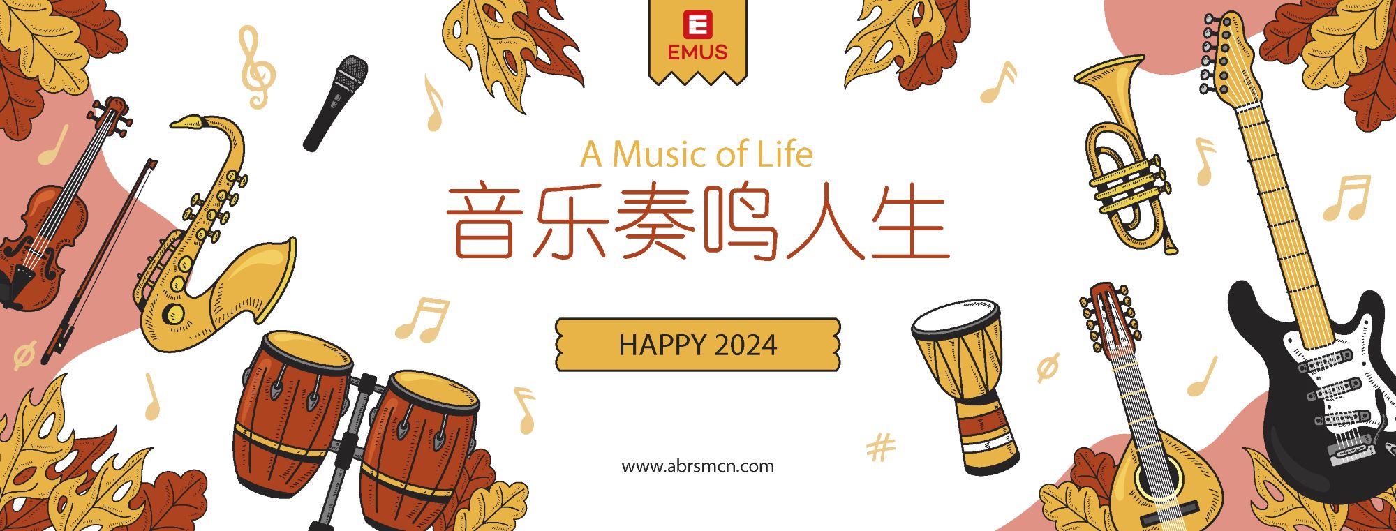 音乐奏鸣人生